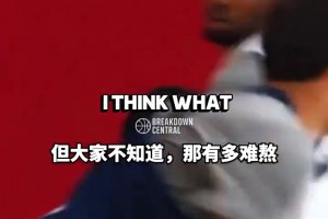 乔治：欧文美国队内训练连过数人的名场面 是因为我们无法过半场
